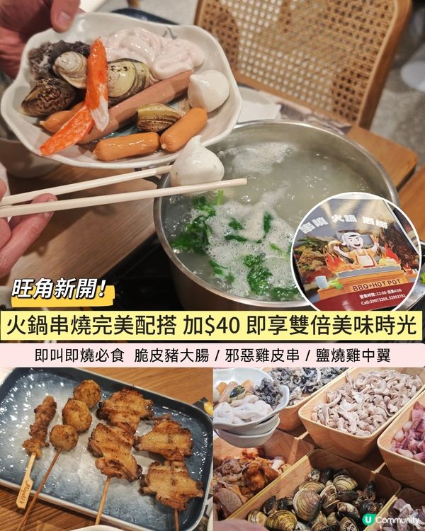  旺角🤤！台式串燒火鍋放題🔥！加$40任食燒烤