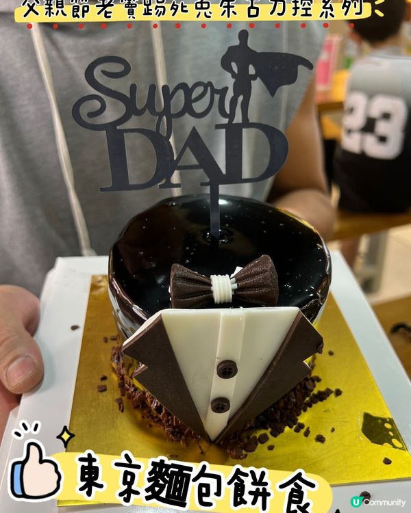 節日限定父親節蛋糕超濃朱古力