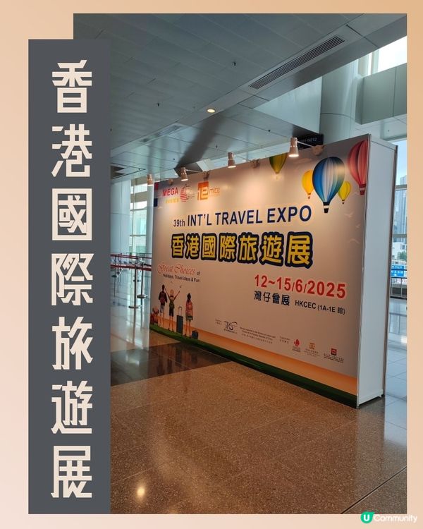 香港國際旅遊展帶你環遊世界🌏✈️🚢🚇