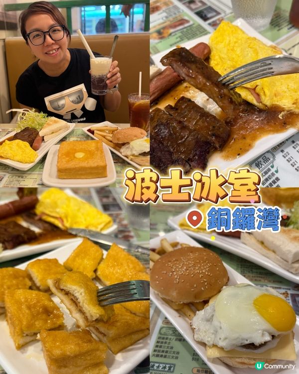 波士冰室有驚喜🤤 懷舊裝修勁正！🥩🍔🍞