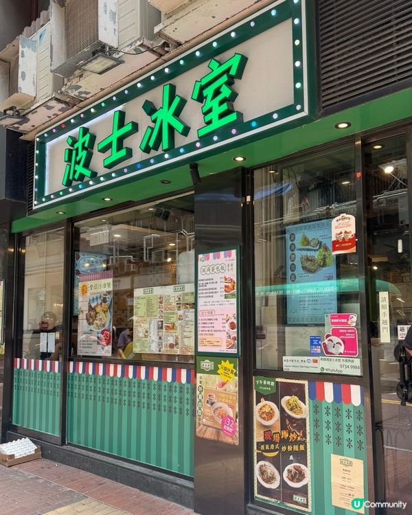 波士冰室有驚喜🤤 懷舊裝修勁正！🥩🍔🍞