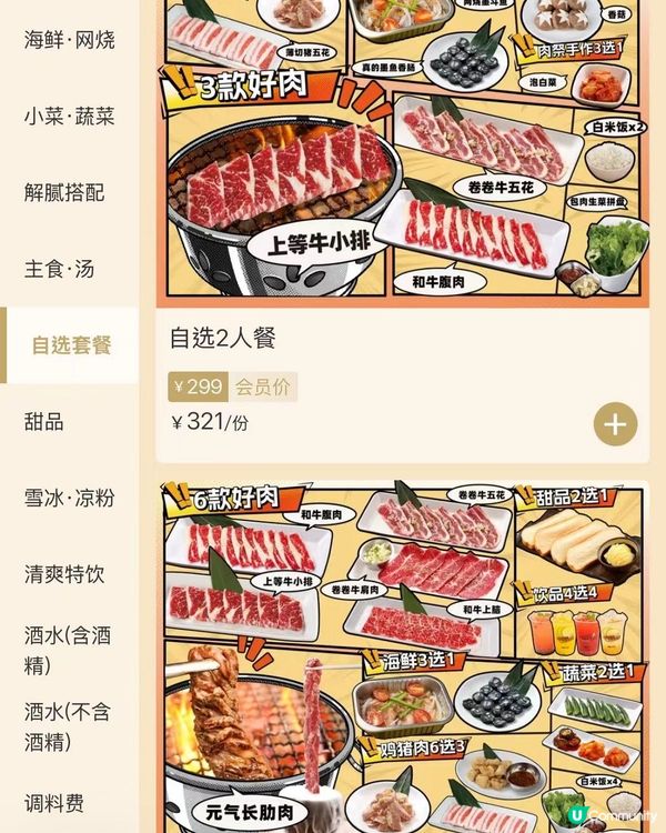 🥩 深圳燒肉盛宴