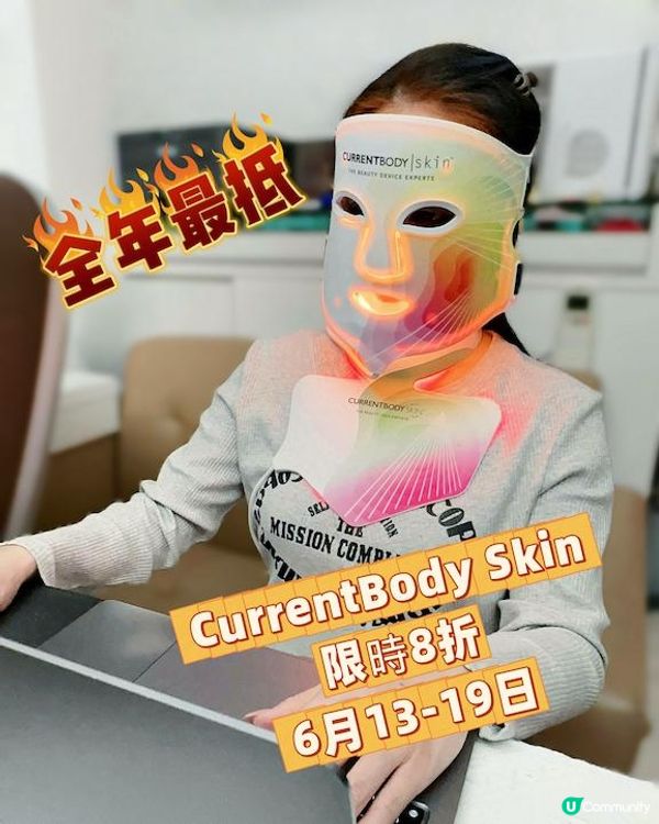 全年最抵・CurrentBody全線8折