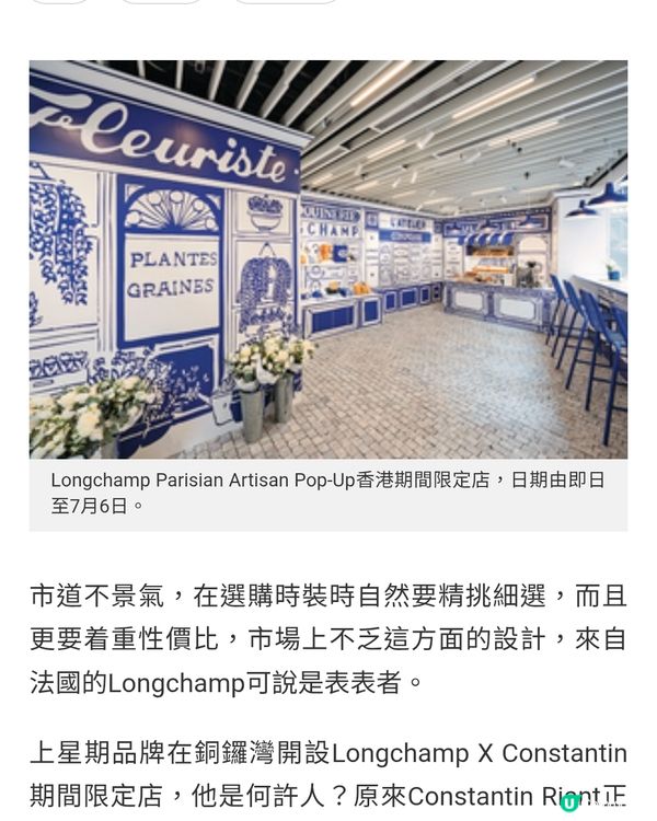Longchamp 法式藍調