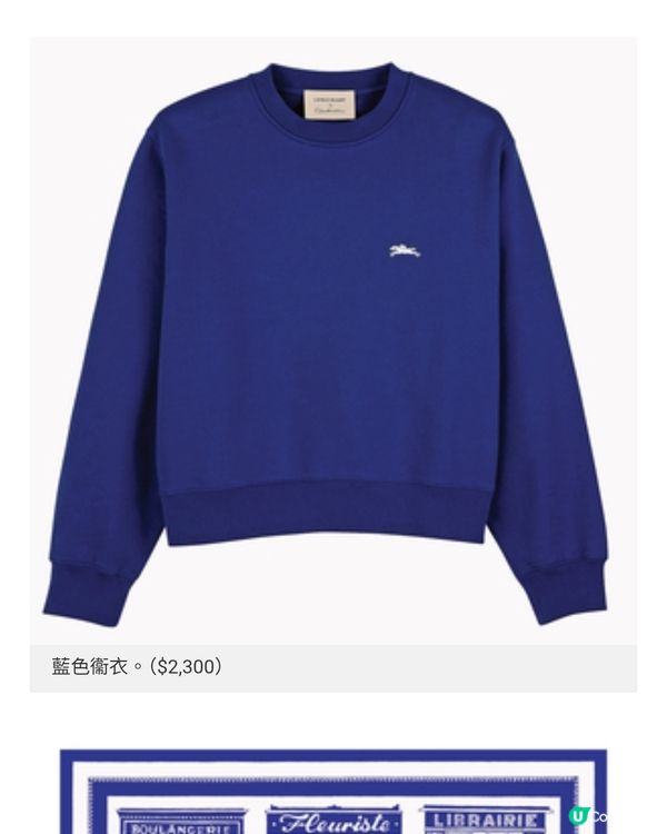 Longchamp 法式藍調