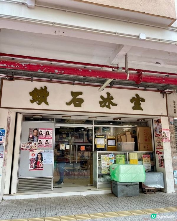 好味道😋彩虹邨鑽石冰室