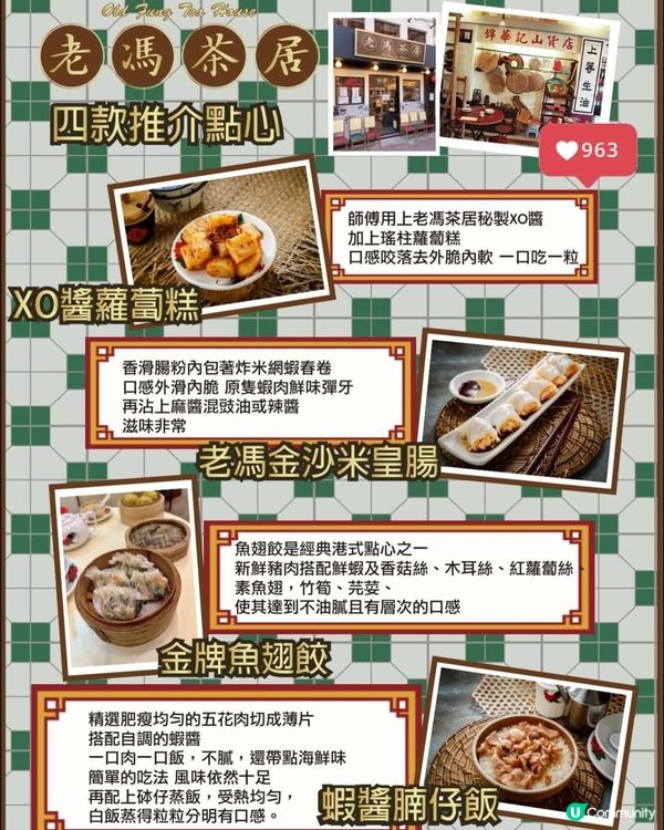 老馮茶居旺角店！寵物友善點心😋！ 🐶🐱