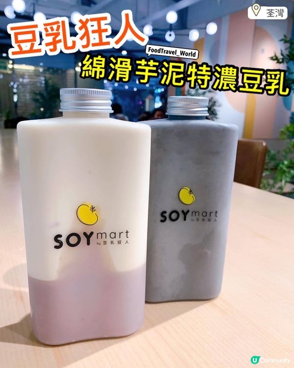 豆乳控入‼️超濃厚豆乳×多種口味❤️‍🔥