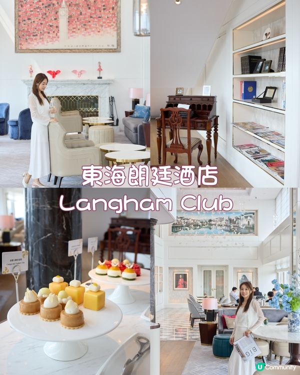 深圳快閃🇨🇳 東海朗廷酒店⭐ 尊貴體驗