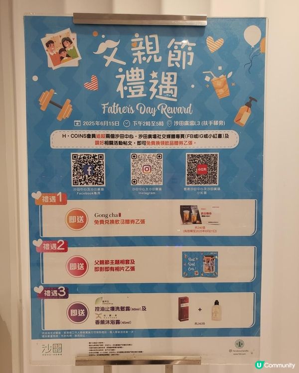 沙田廣場迎接父親節，大派6份禮品！