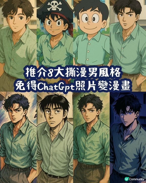 🤩推薦8大撕漫男風格 💁🏻‍♂️Chatgpt照片生成圖片