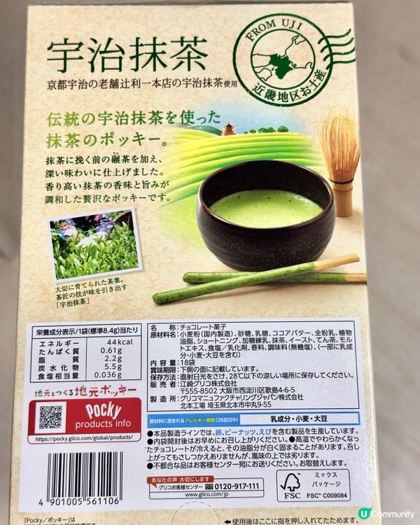 🇯🇵 🍵 抹茶控留意‼️日本限定｜宇治抹茶百力滋