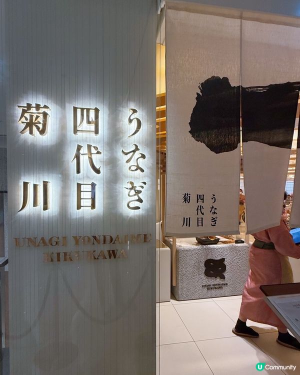 世一鰻魚飯❤️