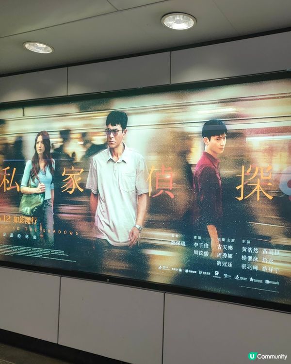 筲箕灣站捕獲，電影私家偵探燈箱廣告🕵️‍♀️！打卡📸！ 