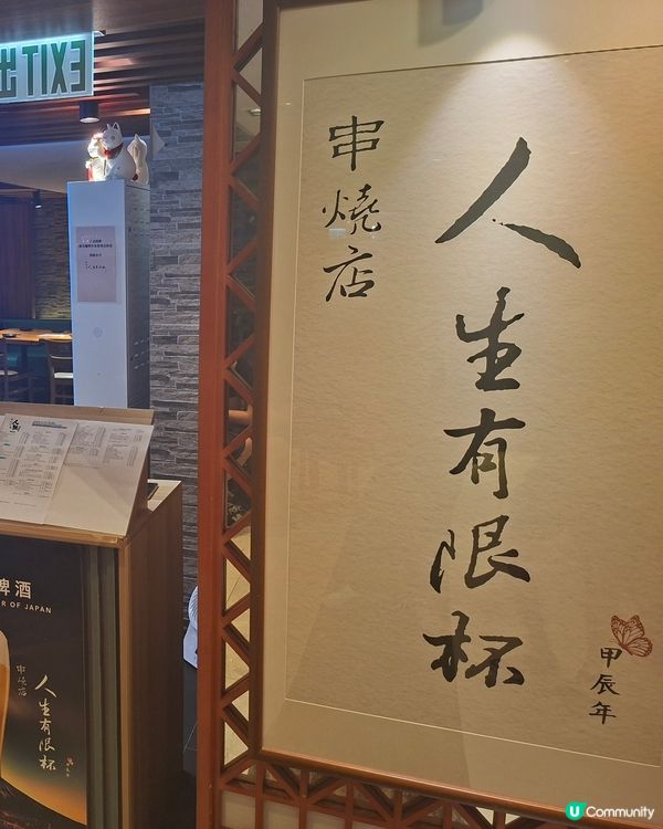 旺角😍人生有限杯串燒🔥串燒迷必食推介😍