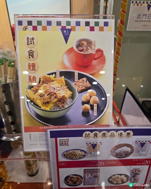 試食分享😋樓上試食活動