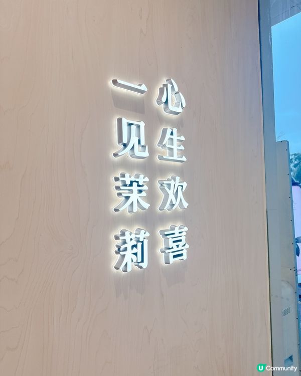 開心果茉莉椰，消暑一流！