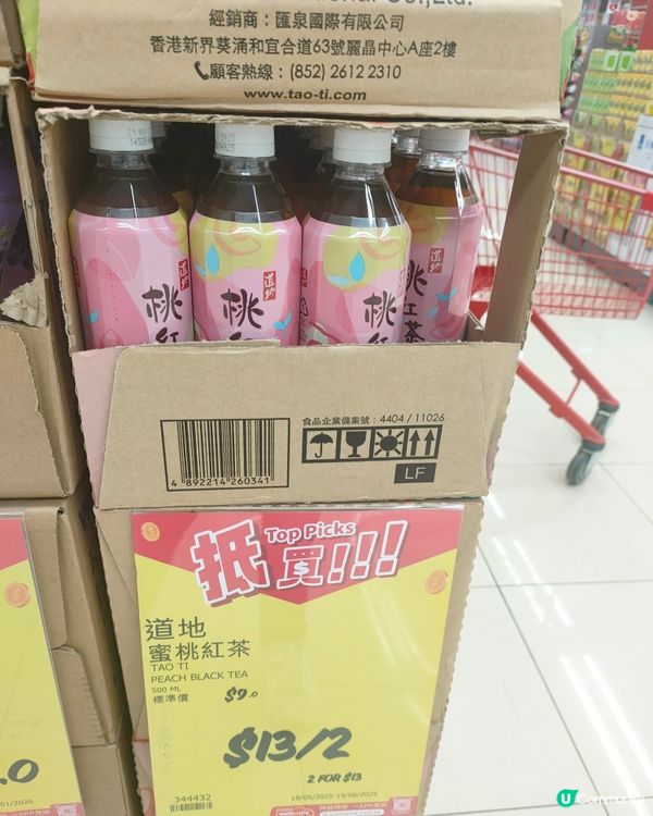 蜜桃紅茶 & 青檸紅茶！惠康超市三樽$20.9！🍑🍋‍