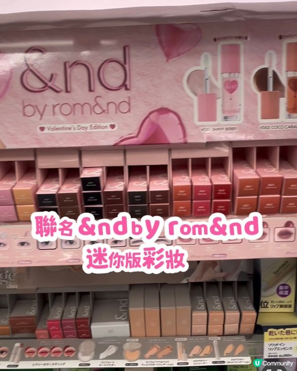 日本 Lawson 限定 💕 聯名 &nd 迷你版彩妝 