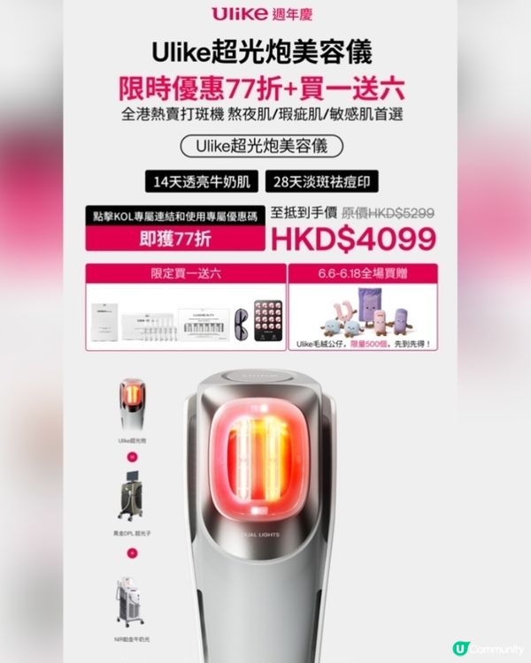 【超光炮美容儀】買一送六！🔥 14日透亮牛奶肌！🥛