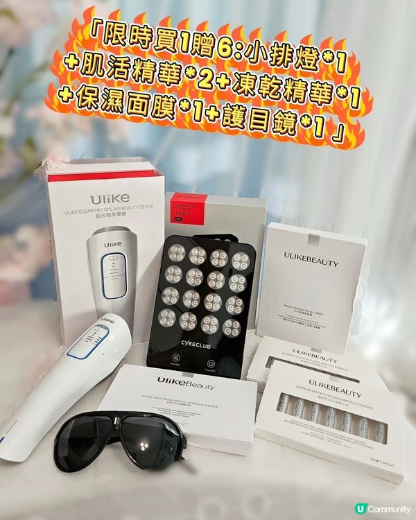 【超光炮美容儀】買一送六！🔥 14日透亮牛奶肌！🥛