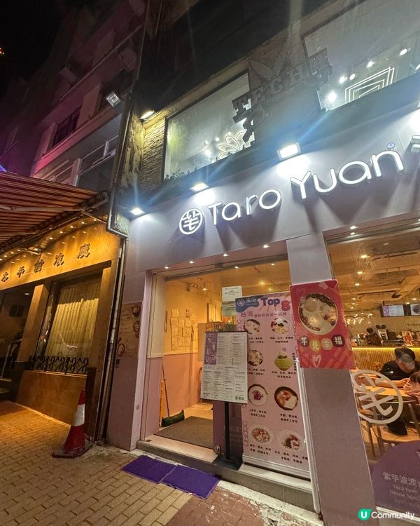 台灣過江龍糖水 消費打卡有野送