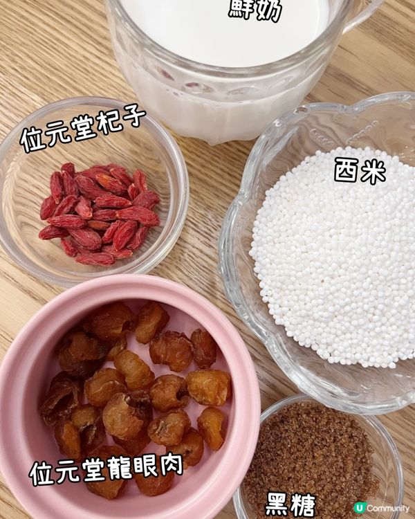 熱辣辣都要滋潤下！龍眼杞子鮮奶西米露🤤 養生必備！