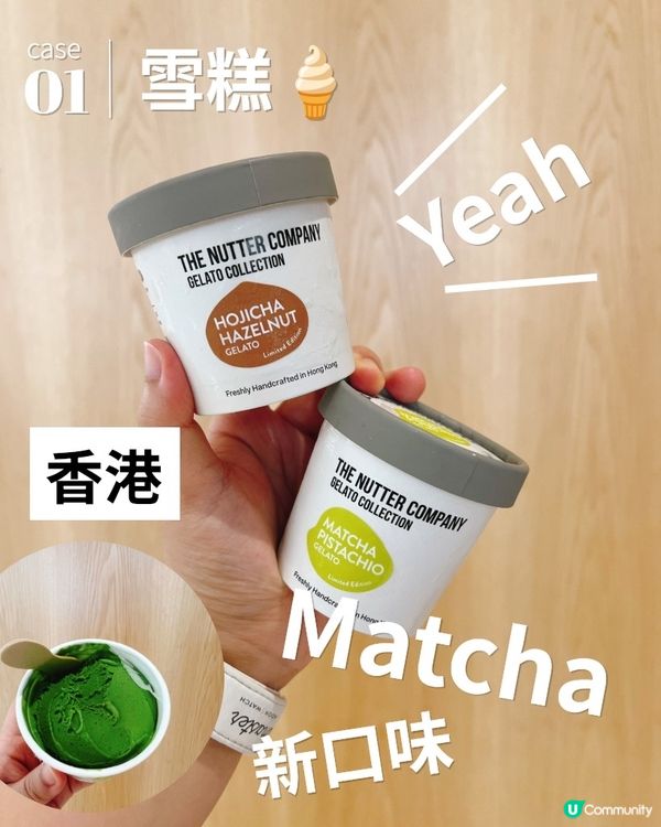 終於比我搵到Nutter Company宇治系列雪糕🍦❤️✌🏻