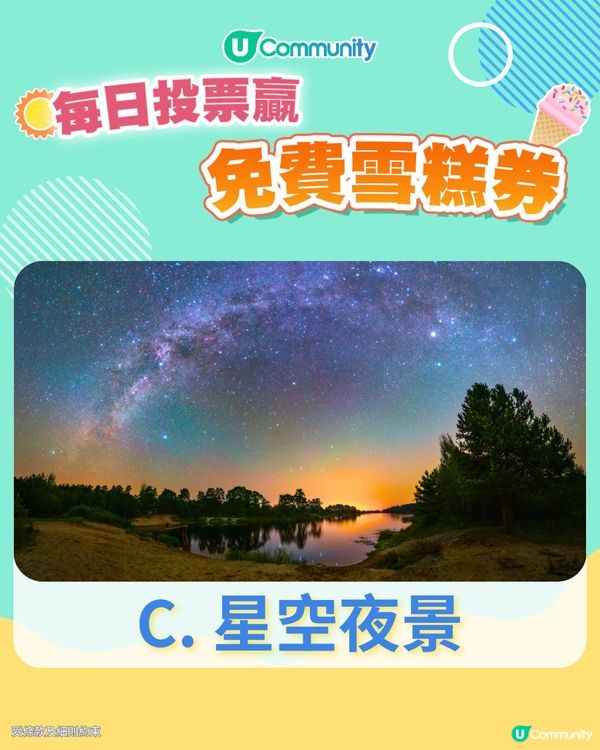 【23/6 投票請您食雪糕🍦】去旅行最鍾意睇圖中邊種景色？