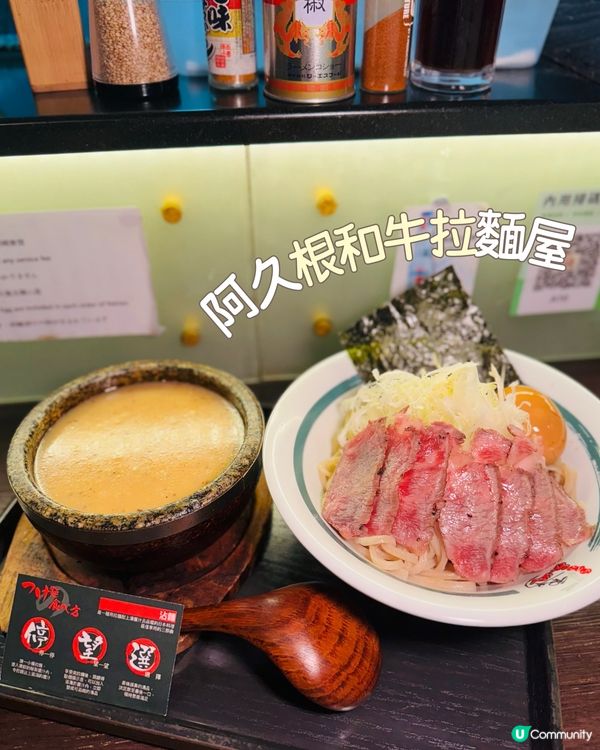 阿久根和牛拉麵6週年🎉！牛舌芯拉麵必試😋！
