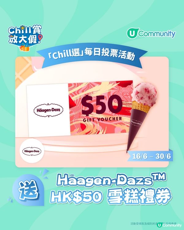 《☀️Chill賞放大假》夏日大激賞🎁！