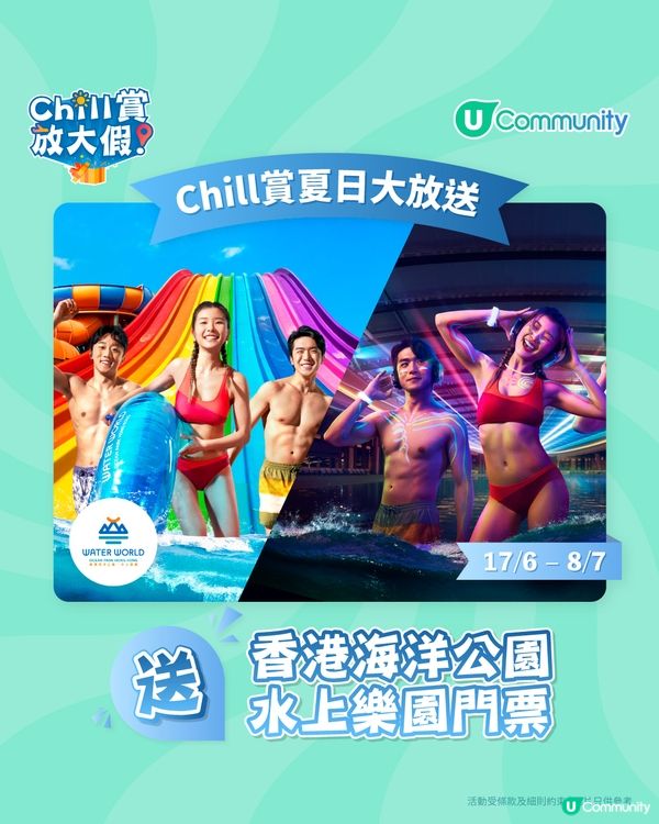 《☀️Chill賞放大假》夏日大激賞🎁！