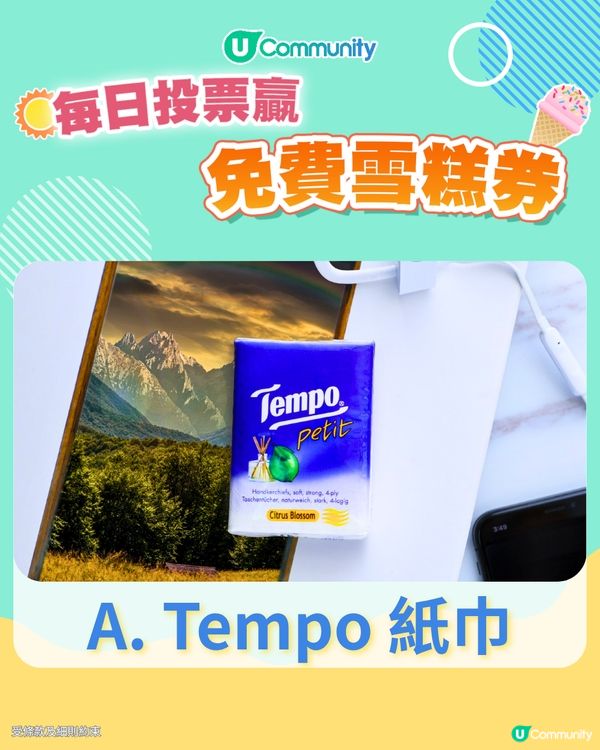 【24/6 投票請您食雪糕🍦】外國朋友來港，您會揀圖中邊樣產品做手信？