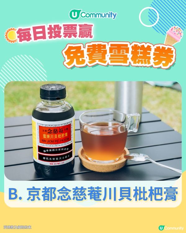 【24/6 投票請您食雪糕🍦】外國朋友來港，您會揀圖中邊樣產品做手信？