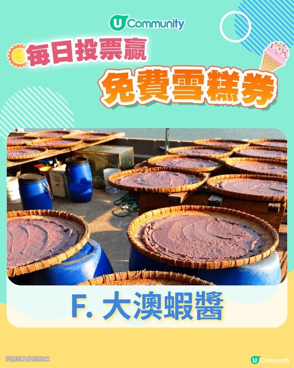 【24/6 投票請您食雪糕🍦】外國朋友來港，您會揀圖中邊樣產品做手信？