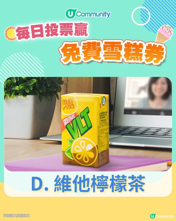【24/6 投票請您食雪糕🍦】外國朋友來港，您會揀圖中邊樣產品做手信？