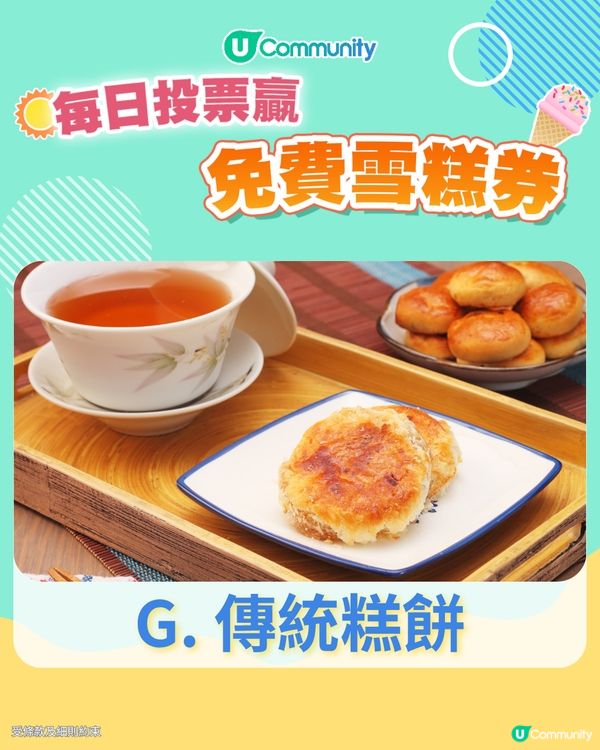 【24/6 投票請您食雪糕🍦】外國朋友來港，您會揀圖中邊樣產品做手信？