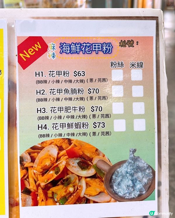 🎏最新推出花甲粉系列‼️好抵食夠大碗都係$63🤩