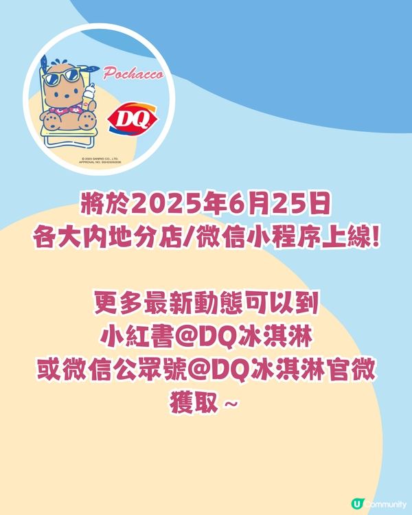 Dairy Queen X PC狗🌴曬黑版夏威夷度假風造型/必食雪糕蛋糕！附周邊/套餐詳情
