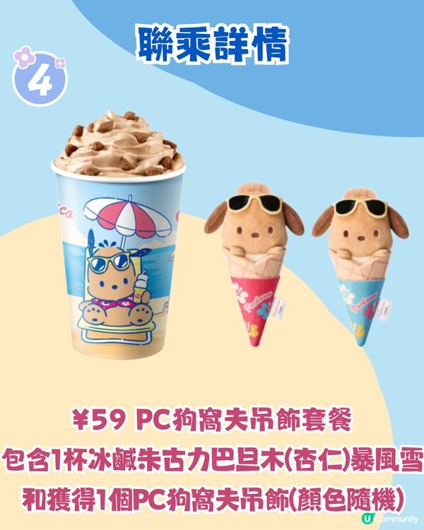 Dairy Queen X PC狗🌴曬黑版夏威夷度假風造型/必食雪糕蛋糕！附周邊/套餐詳情