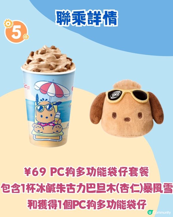 Dairy Queen X PC狗🌴曬黑版夏威夷度假風造型/必食雪糕蛋糕！附周邊/套餐詳情