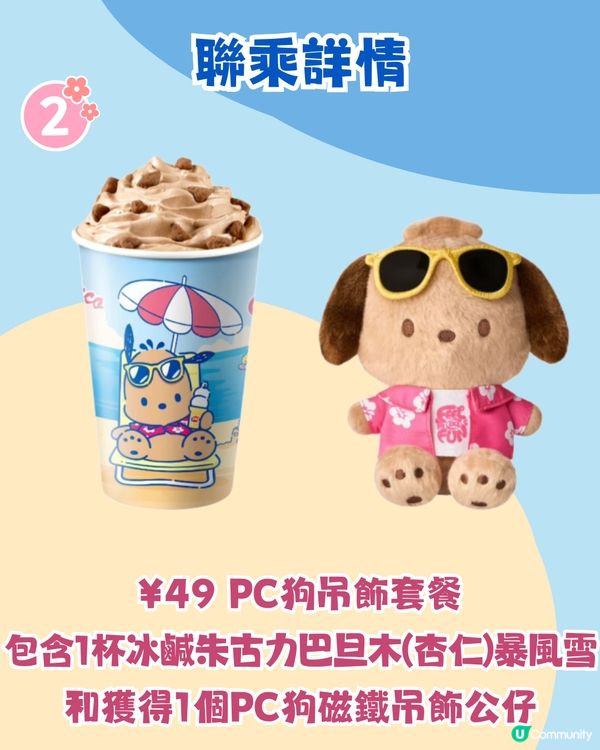 Dairy Queen X PC狗🌴曬黑版夏威夷度假風造型/必食雪糕蛋糕！附周邊/套餐詳情