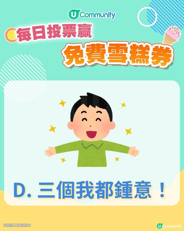 【25/6 投票請您食雪糕🍦】睇演唱會的話，您比較鍾意啟德、紅館定亞博？