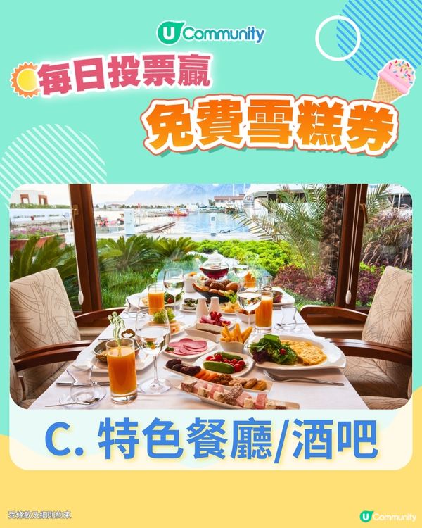 【27/6 投票請您食雪糕🍦】如果您要預訂靚景酒店，您覺得邊樣設施或服務最重要？