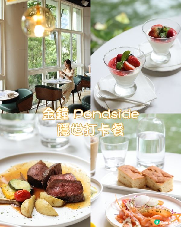 99%香港人都不知道的湖畔西餐pondside