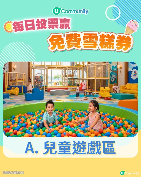 【29/6 投票請您食雪糕🍦】預訂親子酒店時，您最重視邊樣設施？