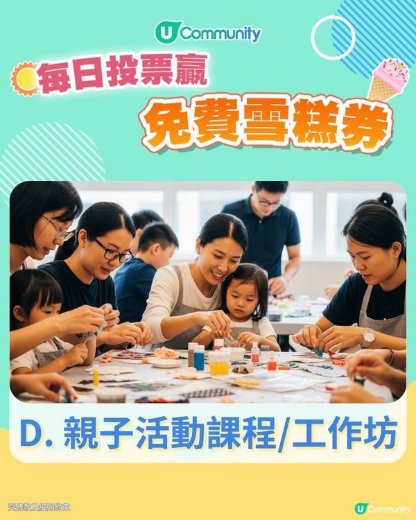 【29/6 投票請您食雪糕🍦】預訂親子酒店時，您最重視邊樣設施？