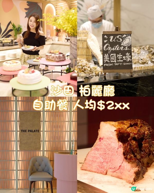 人均$2xx 自助餐，沙田柏麗廳