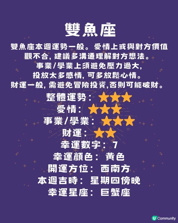 12星座本週運程(16/6-22/6)🌟