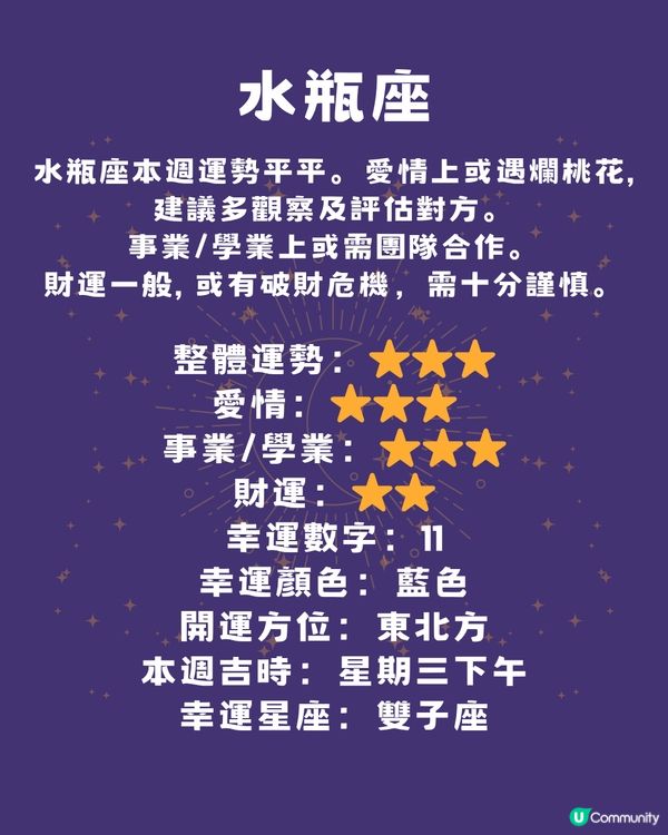 12星座本週運程(16/6-22/6)🌟